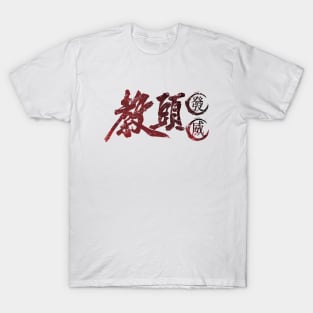 The Master Strikes Kung Fu Martial Arts Vintage T-Shirt